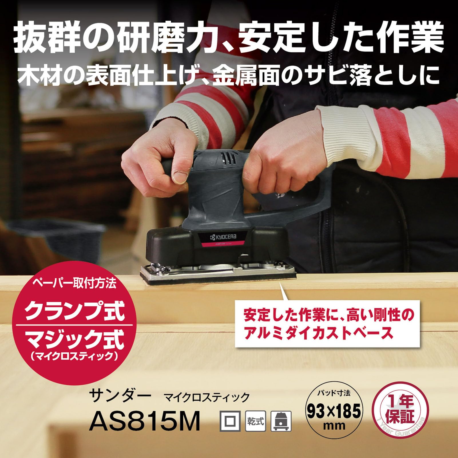 Amazon | KYOCERA(京セラ) サンダー AS815M 629350A | サンダー