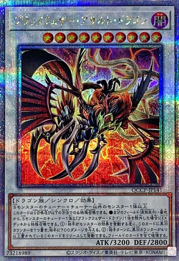 Amazon.co.jp: 遊戯王カード QCCP-JP141 ブラックフェザー・アサルト