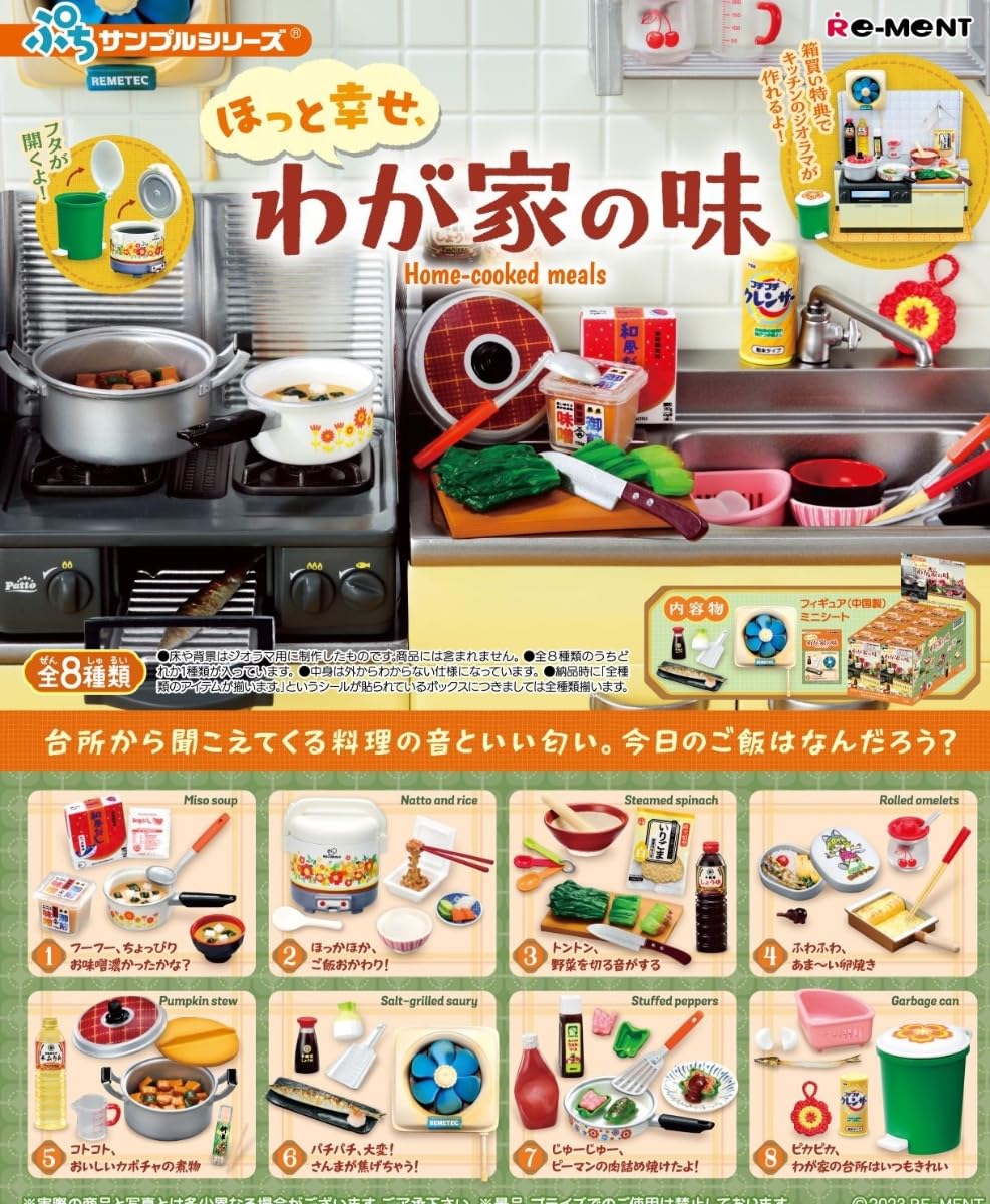 Amazon | リーメント ぷちサンプルシリーズ ほっと幸せ、わが家の味
