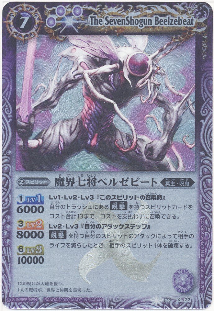 バトスピ 魔界七将ベルゼビートXV シークレット 魔界七将ベルゼビート