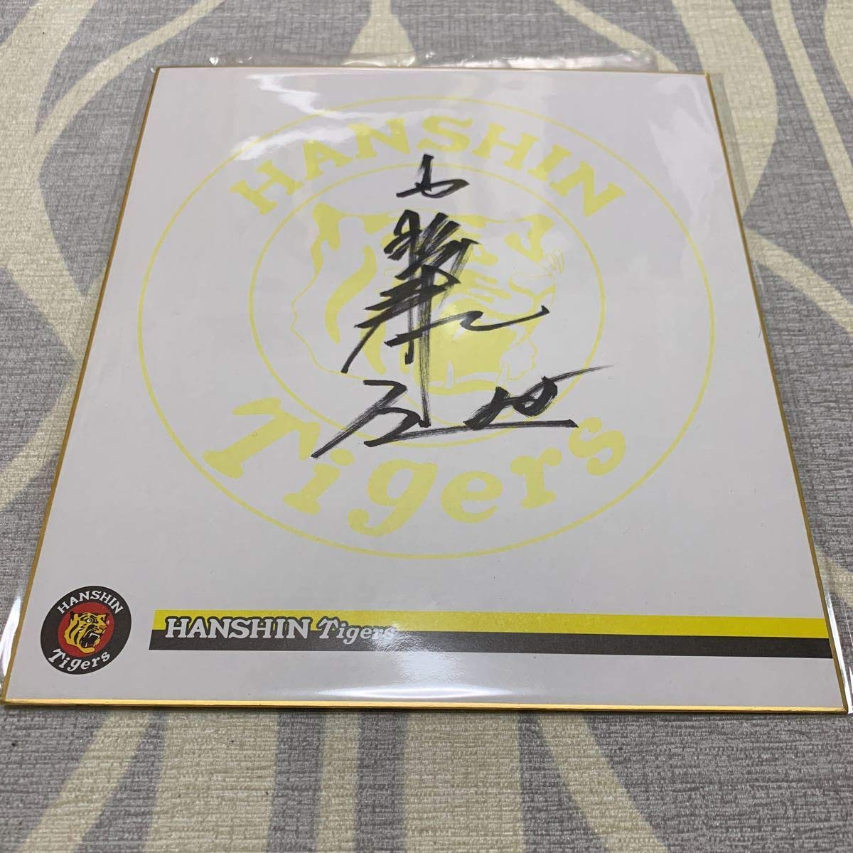 藤川球児【阪神タイガース】75周年メモリアルプラーク【藤川監督】直筆