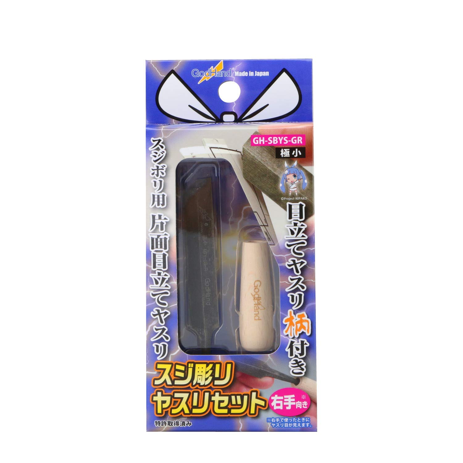 Amazon | ゴッドハンド(GodHand) スジ彫りヤスリセット 極小 右手向き