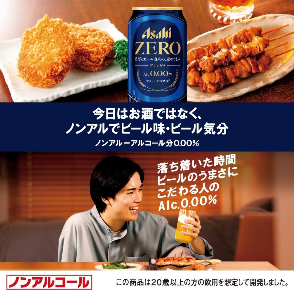 Amazon.co.jp: ノンアルコールビール アサヒ ゼロ 350ml×1ケース/24本