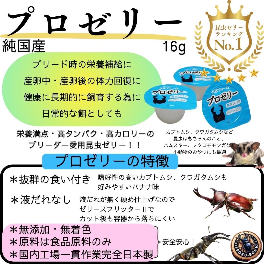 Amazon | プロゼリー16g KBファーム (50個入り) | KBファーム | 餌 通販