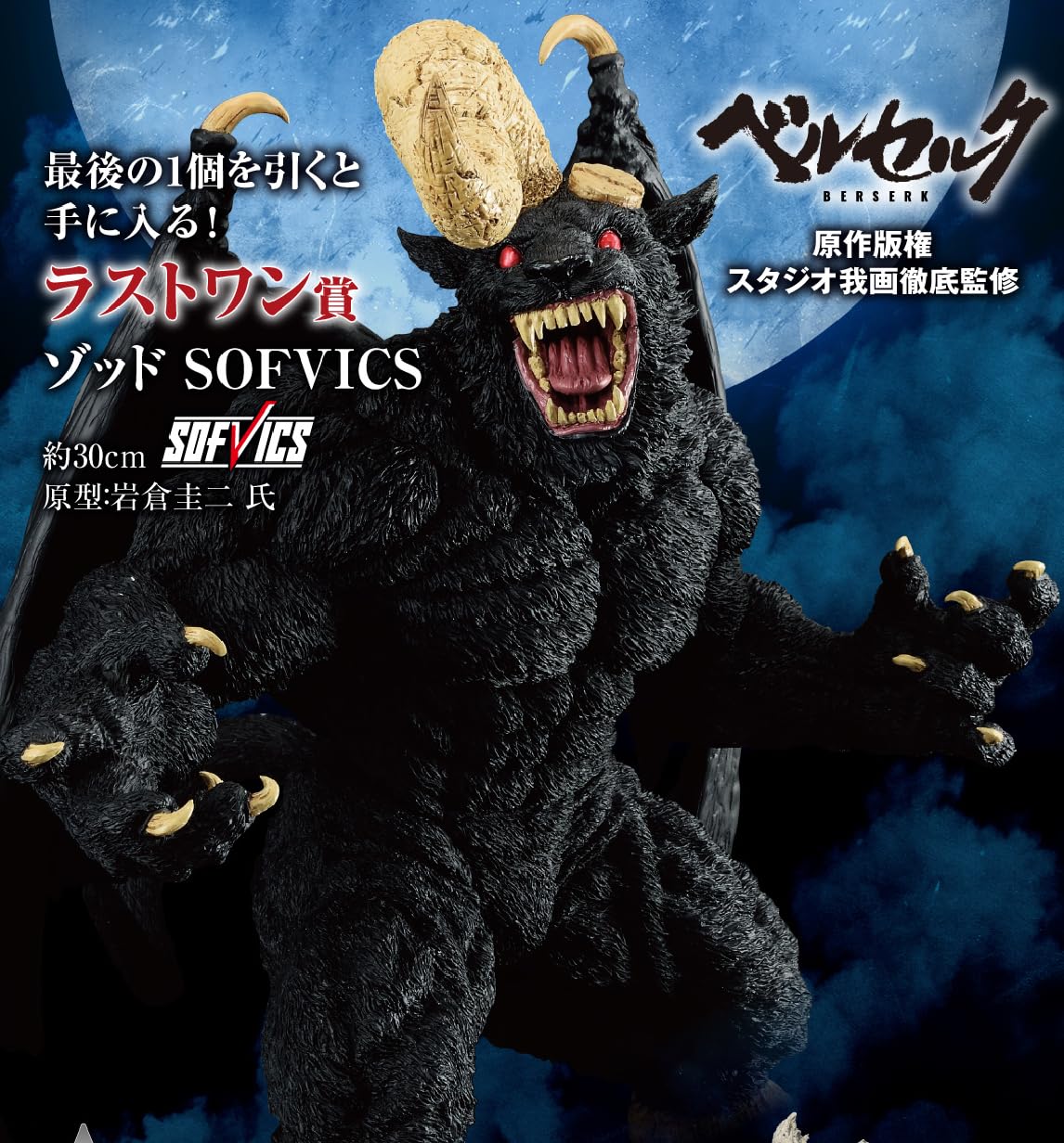 一番くじ ベルセルク A賞 B賞 ラストワン賞 新品未開封品セット 一番