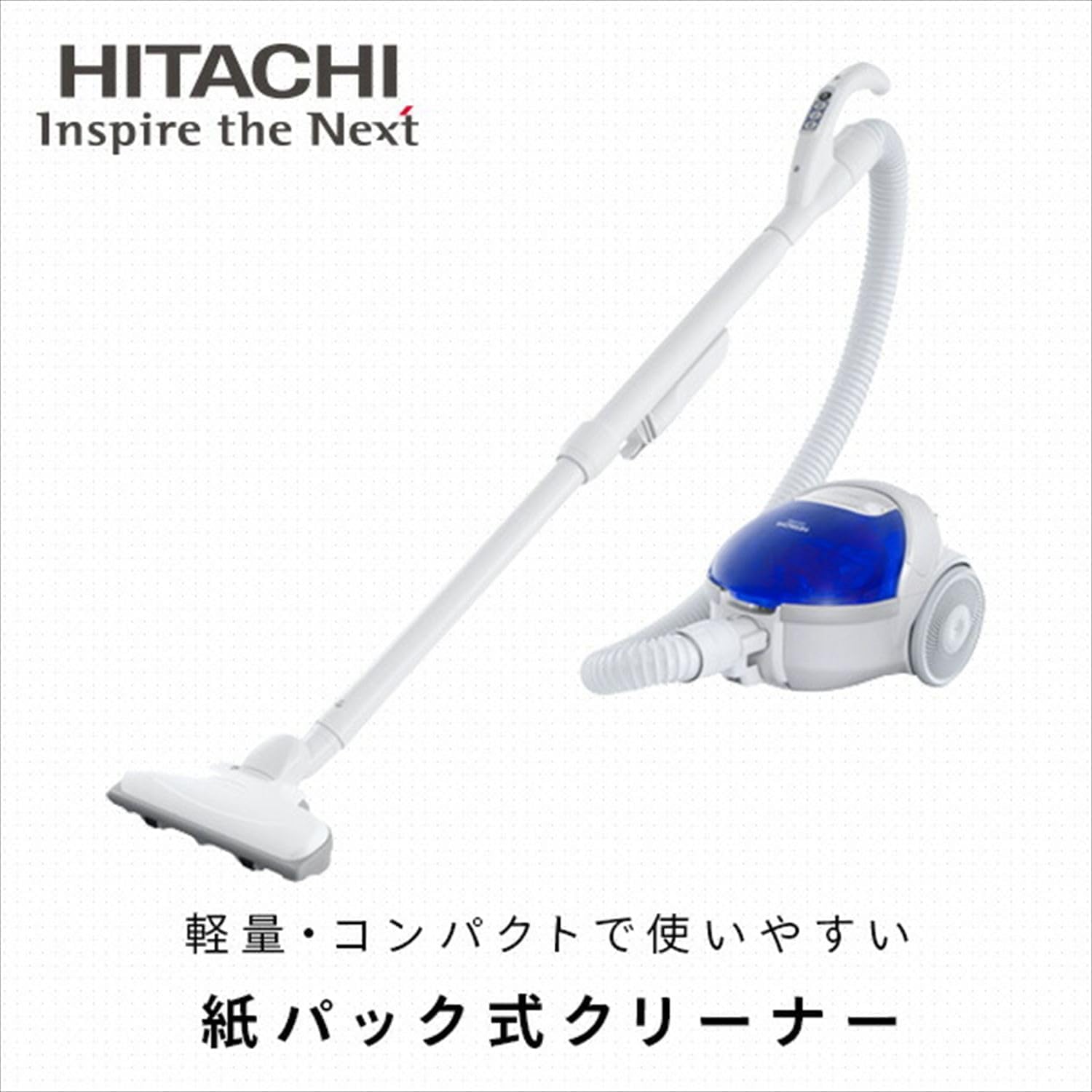 Amazon.co.jp: 日立 紙パック式クリーナーコード式 フロアブラシタイプ