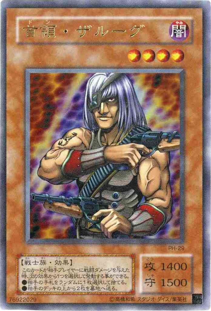 Amazon.co.jp: 遊戯王 PH-29-UR《首領・ザルーグ》 Ultra : ホビー