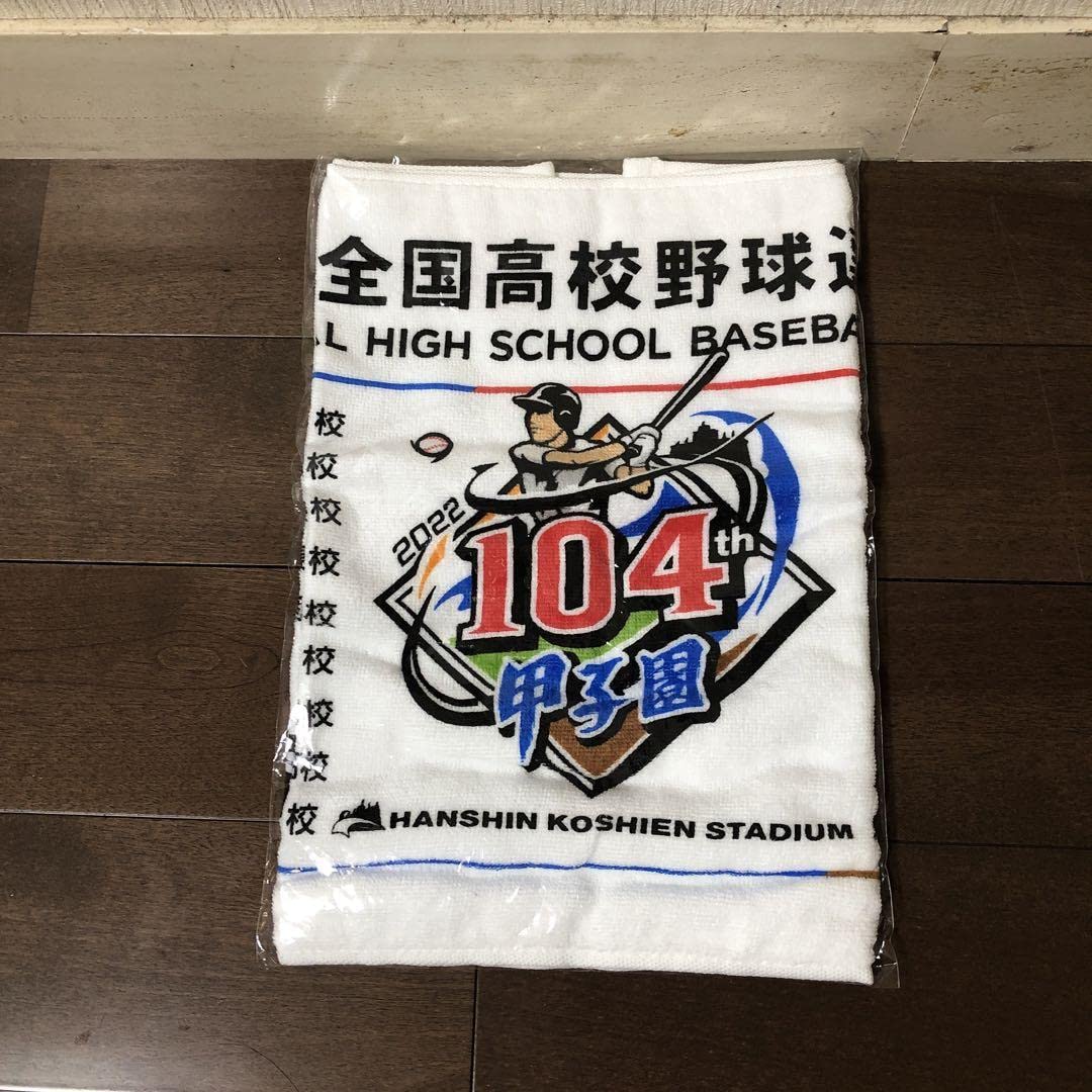 Amazon.co.jp: 104回 甲子園 高校野球 グッズ 記念 タオル : おもちゃ