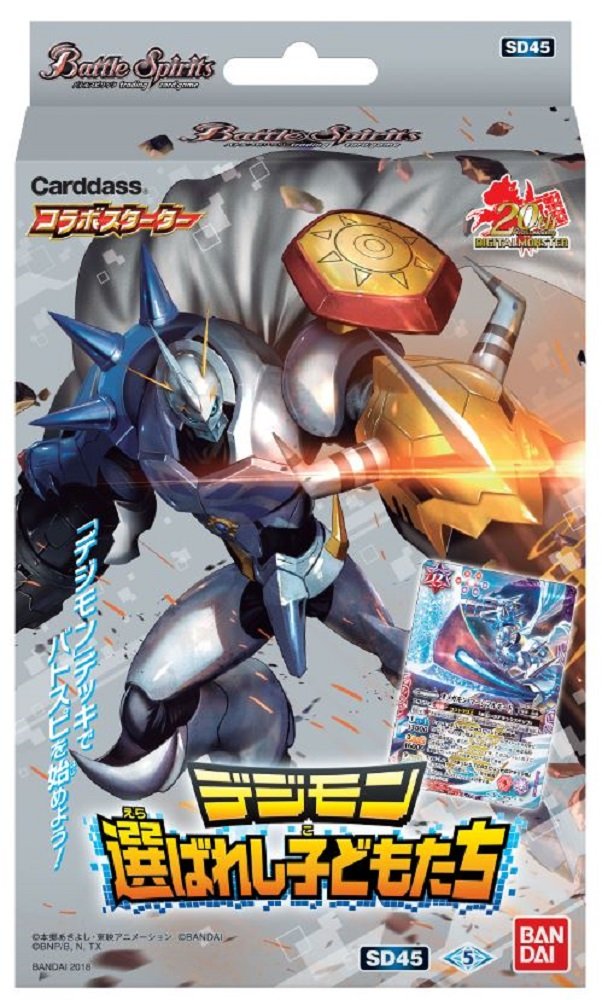 Amazon.co.jp: バトルスピリッツ コラボスターター デジモン 選ばれし