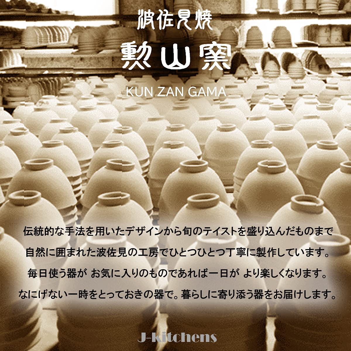 Amazon｜J-kitchens 勲山窯 茶碗 浅い ちゃわん 径14x5.5cm 波佐見焼