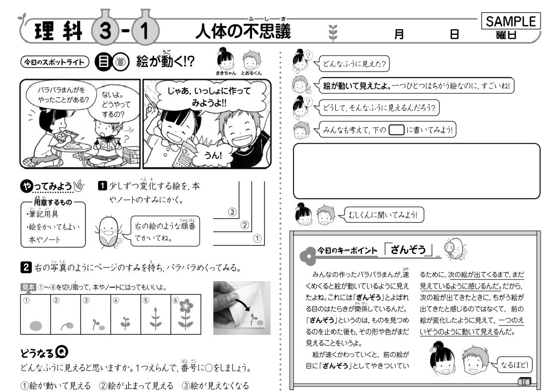Amazon.co.jp: 小学生のための七田式学習「小学生プリント3年 理科