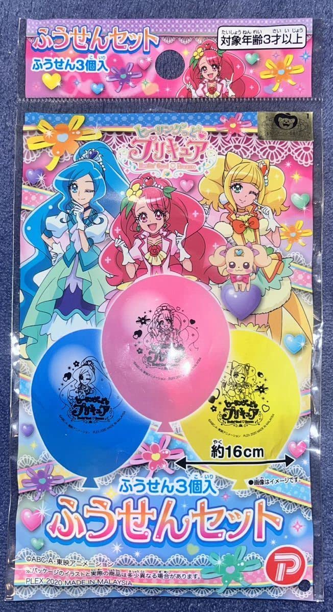 フレッシュプリキュア！ UFO風船 10枚セット 重りなし フレッシュ