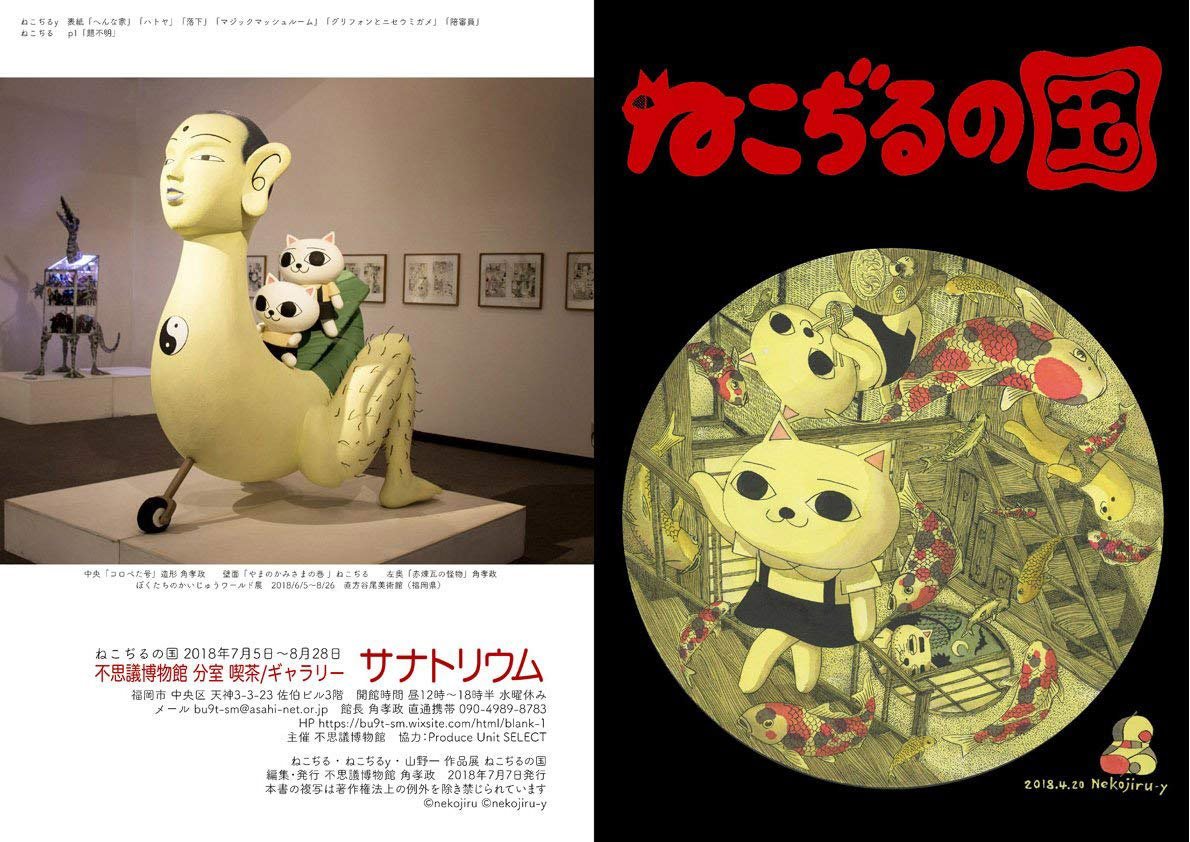Amazon.co.jp: ©ねこぢる・ねこぢるy・山野一 作品展「ねこぢるの国