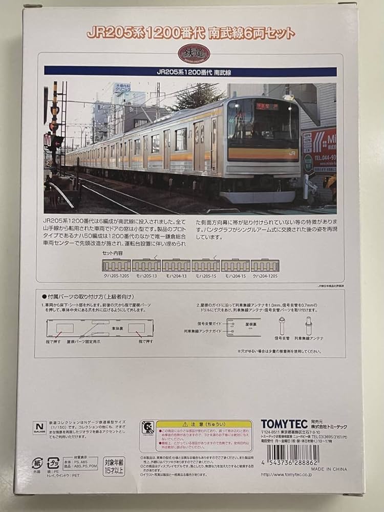 Amazon | 鉄道コレクション JR205系 1200番代 南武線 6両セット 鉄コレ