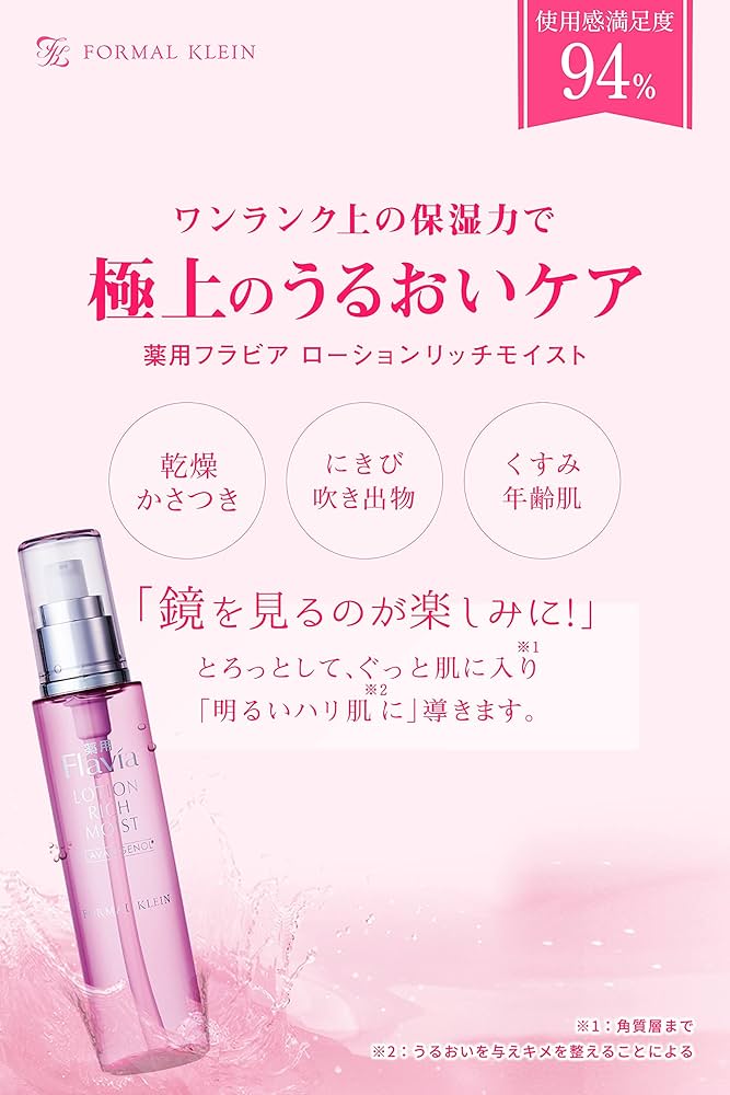 Amazon | 薬用フラビア ローション [ セラミド や ビタミンC などを