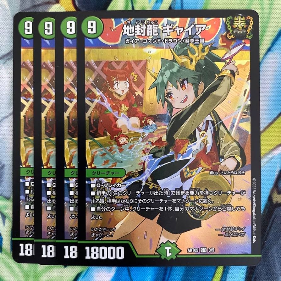 地封龍 ギャイア 神アート 4枚