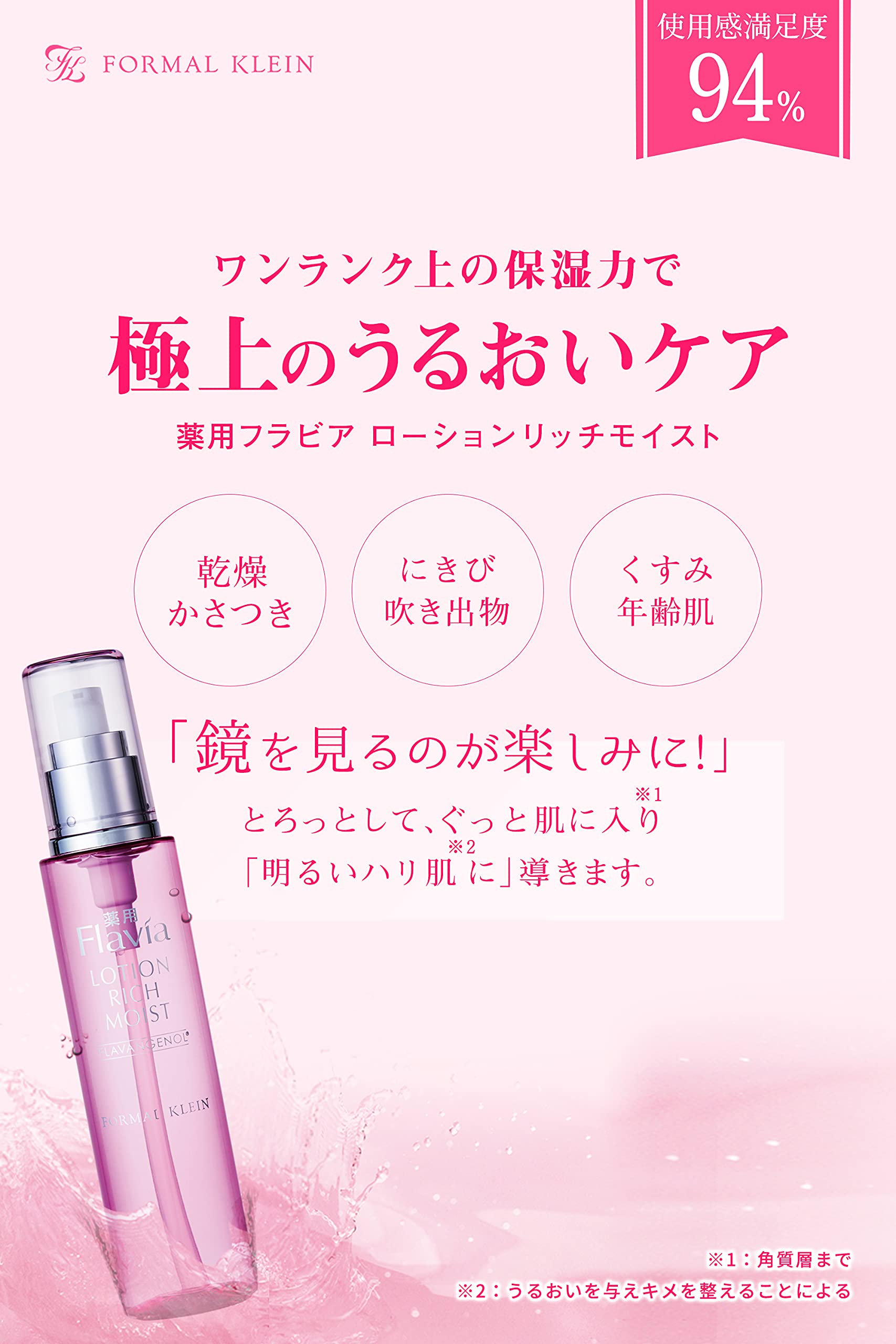 Amazon | 薬用フラビア ローション [ セラミド や ビタミンC などを