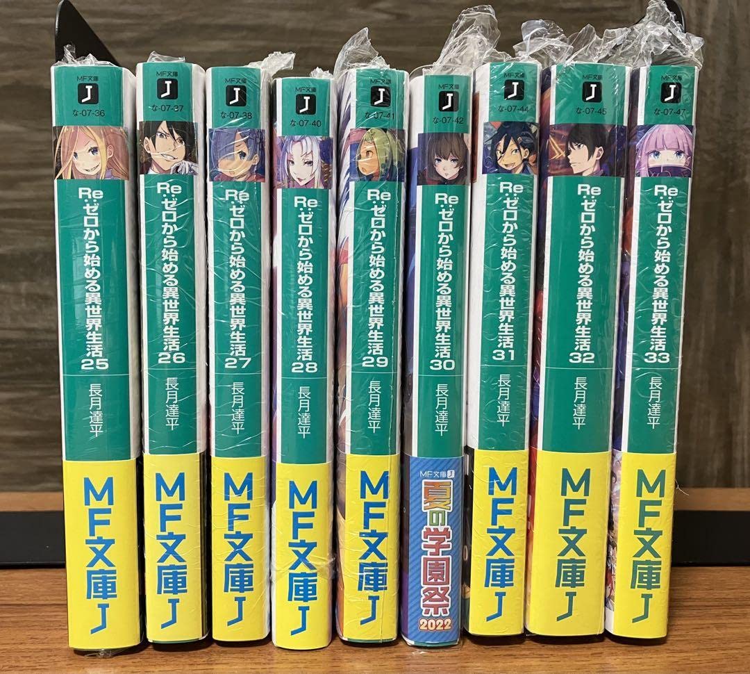 Amazon.co.jp: リゼロ小説 25巻～33巻 全巻セット : 文房具・オフィス用品