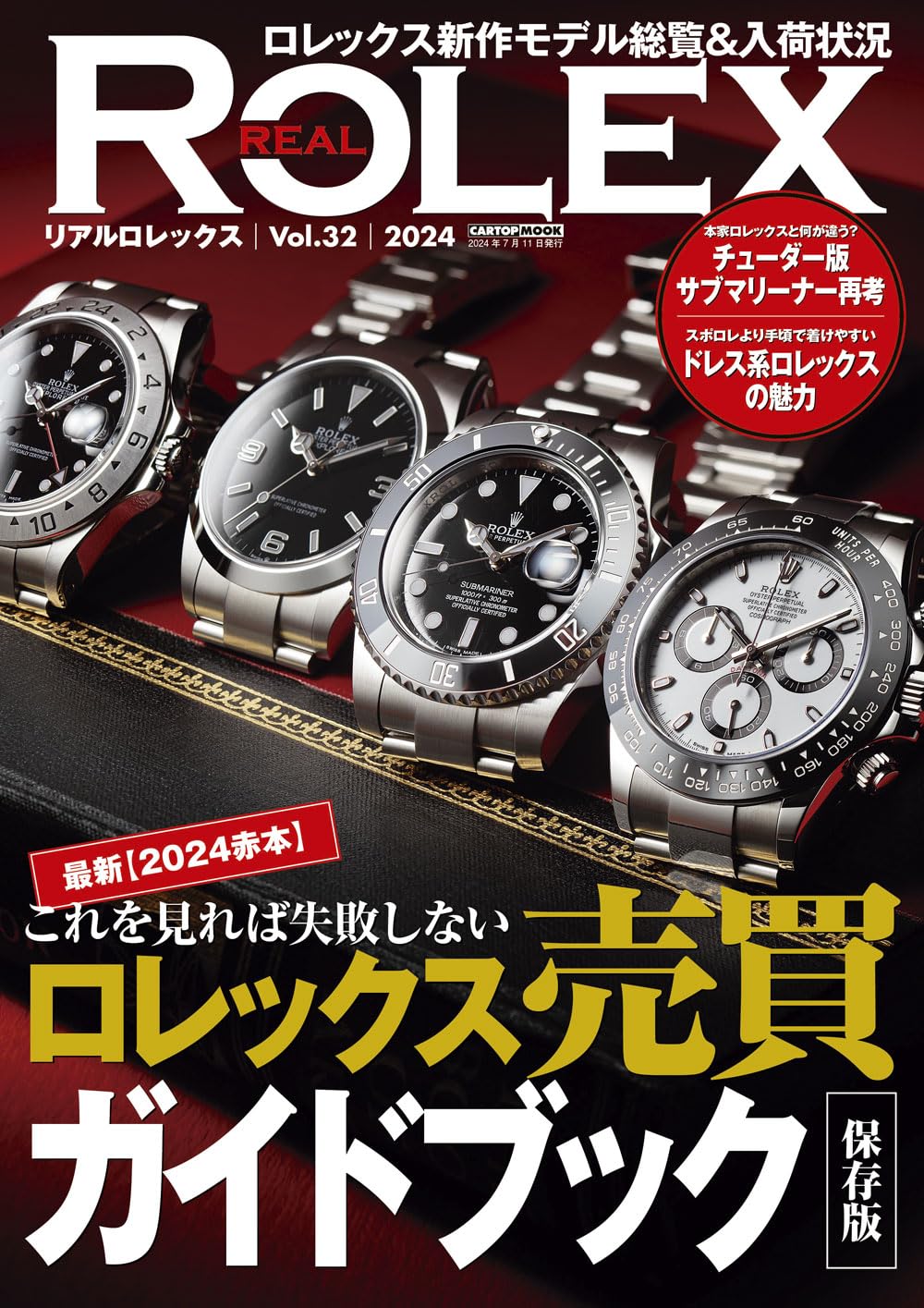 REAL ROLEX vol.32 (CARTOP MOOK) | REAL ROLEX編集部 |本 | 通販 | Amazon