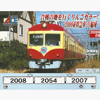 Amazon | マイクロエース Nゲージ 長野電鉄2000系D編成 復活りんご塗装