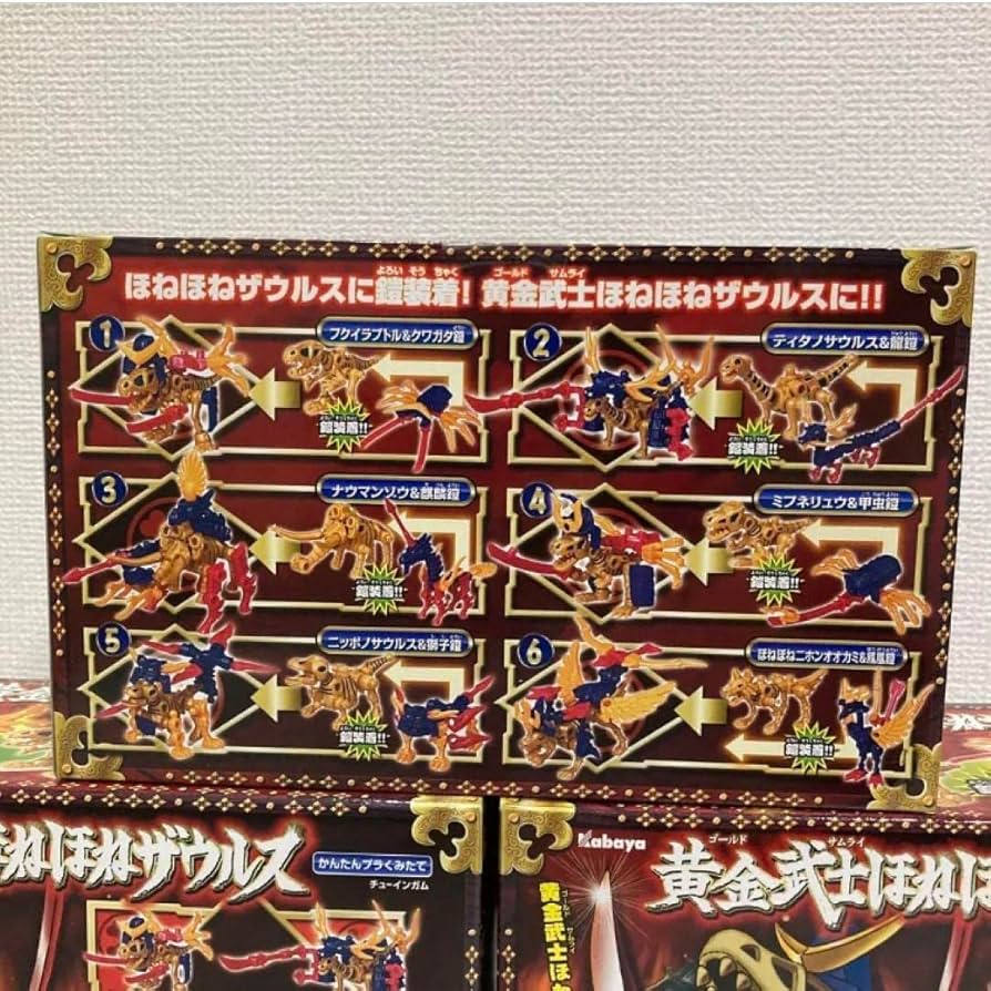 Amazon.co.jp: 黄金武士ほねほねザウルス 3箱セット : おもちゃ