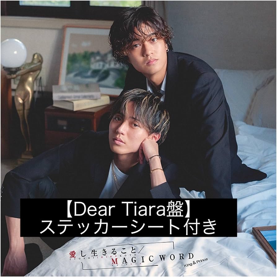 Amazon.co.jp: King & Prince 『愛し生きること/MAGIC WORD 』【Dear