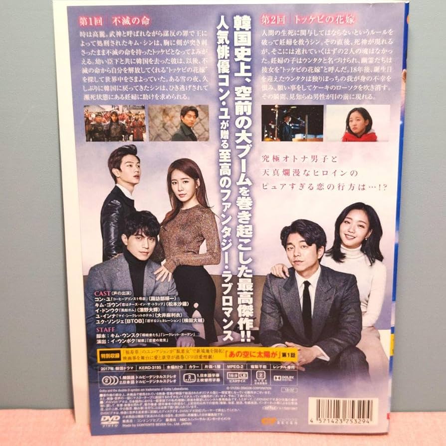 Amazon.co.jp: トッケビ～君がくれた愛しい日々～ DVD 全15巻完結