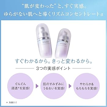 Amazon.co.jp: アユーラ(AYURA) リズムコンセントレートα 40mL ＜美容