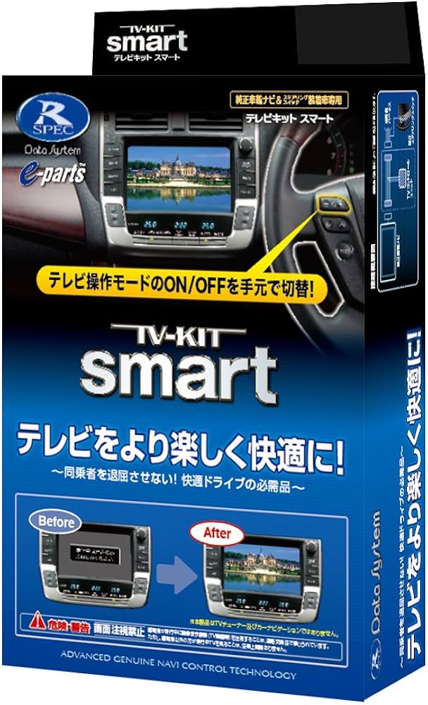 Amazon.co.jp: データシステム テレビキット スマートタイプ カローラ