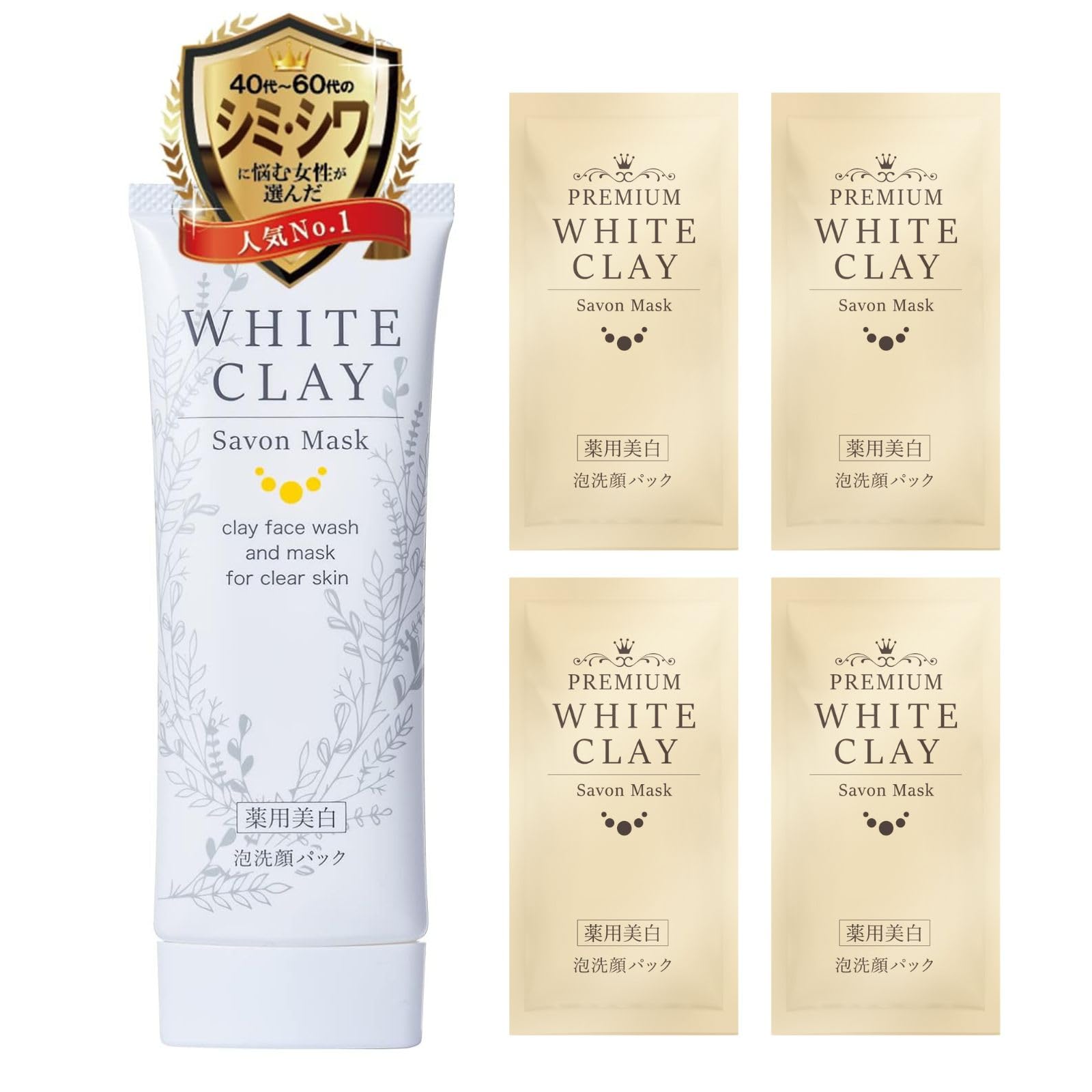 新品・未使用】WHITE CLAY Savon Mask 4本セット ルソイル ホワイト