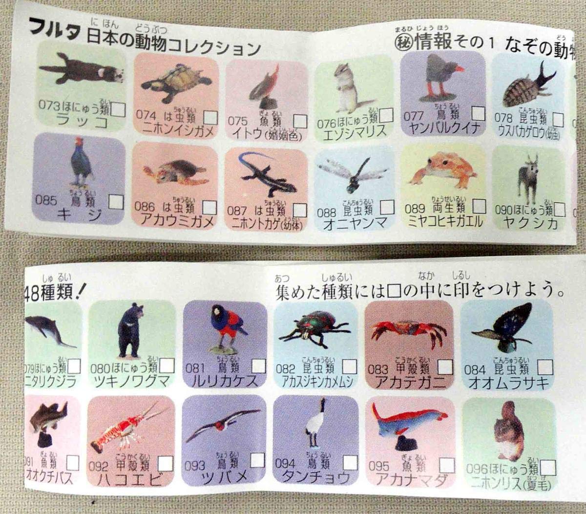 Amazon | チョコエッグ 日本の動物 第3弾 058 トド 未使用 海洋堂