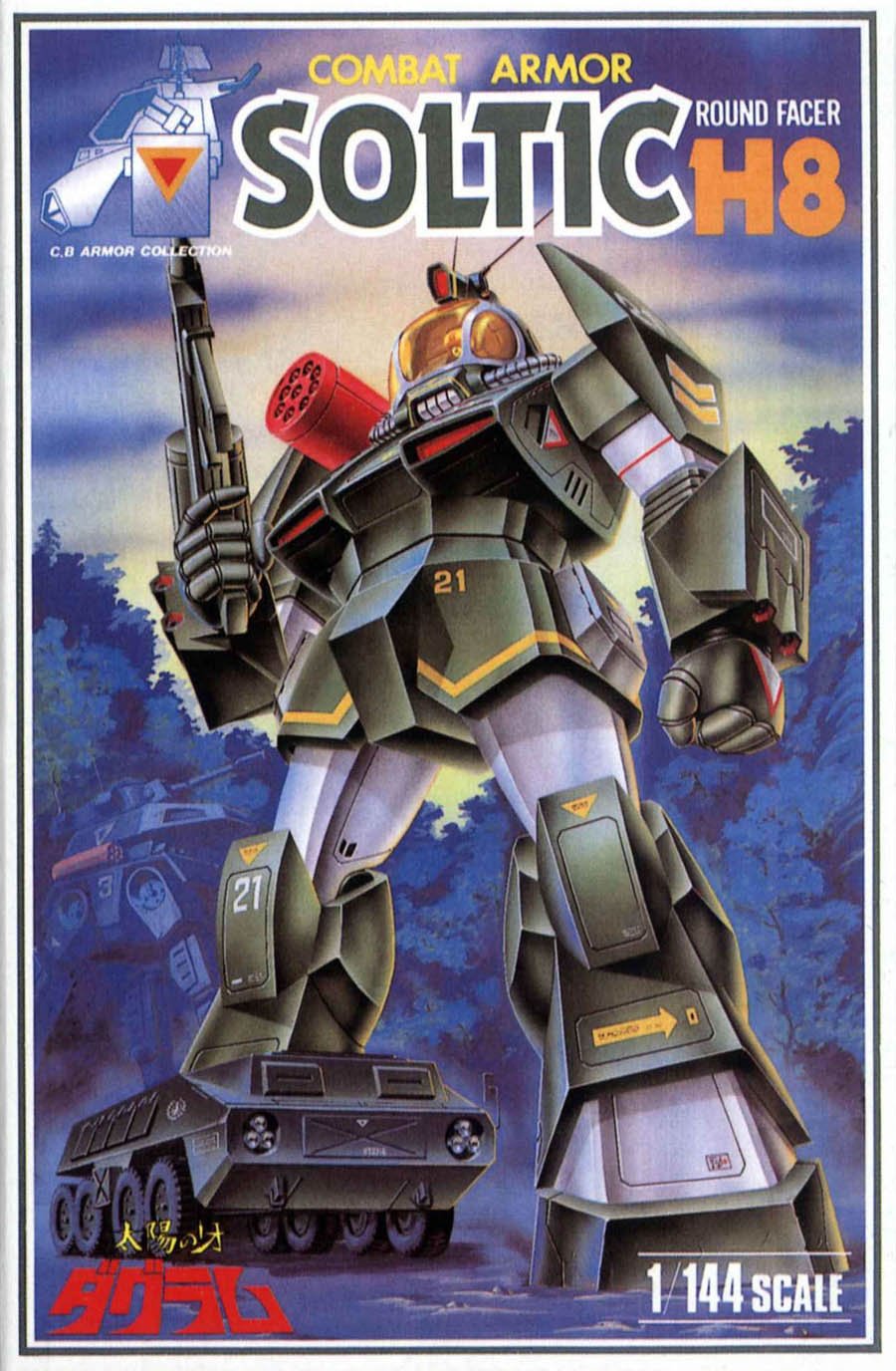 ビンテージソフビ 太陽の牙 ダグラム 2体セット ビンテージソフビ 太陽