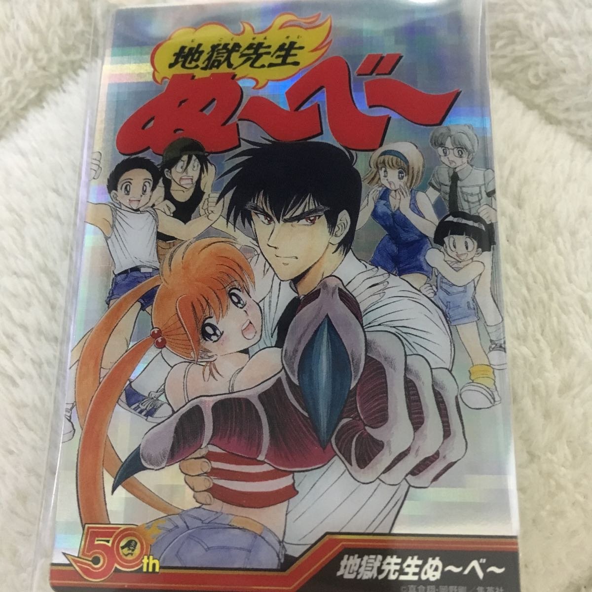 Amazon.co.jp: 地獄先生ぬべ 週刊少年ジャンプ 50周年 ウエハース