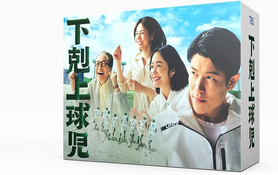 Amazon.co.jp: 下剋上球児 -ディレクターズカット版- DVD-BOX [DVD