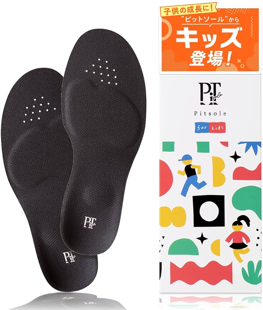 Amazon.co.jp: 【キッズ用ブラック】ピットソールキッズ 中敷き 姿勢