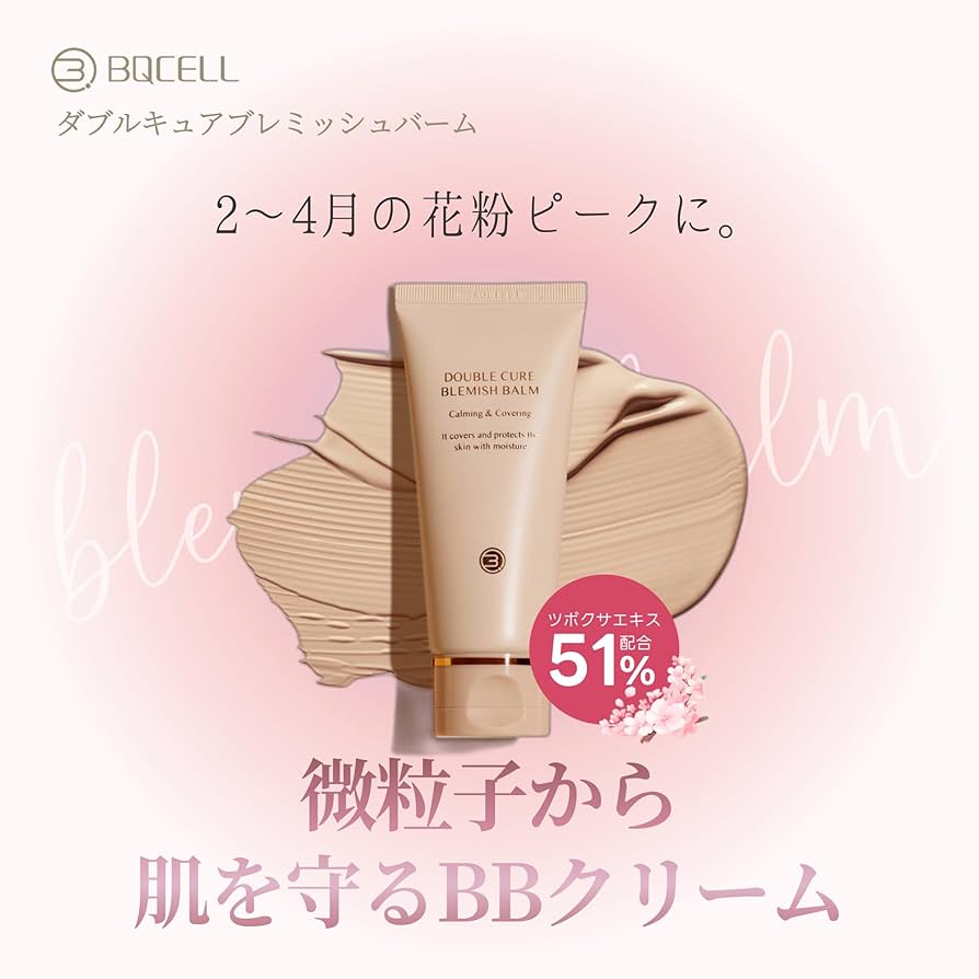 Amazon.co.jp: [ BQCELL 公式] BBクリーム 無香料【 CICA 成分51%配合