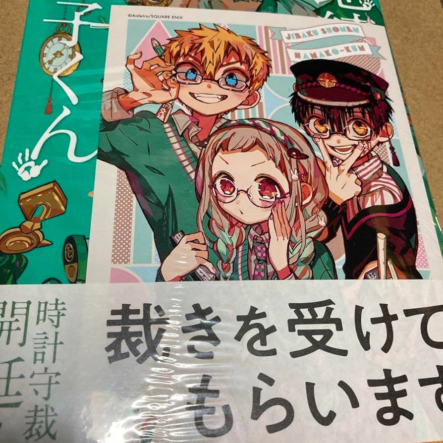 Amazon.co.jp: 地縛少年花子くん 22巻 TSUTAYA 特典 ポストカード