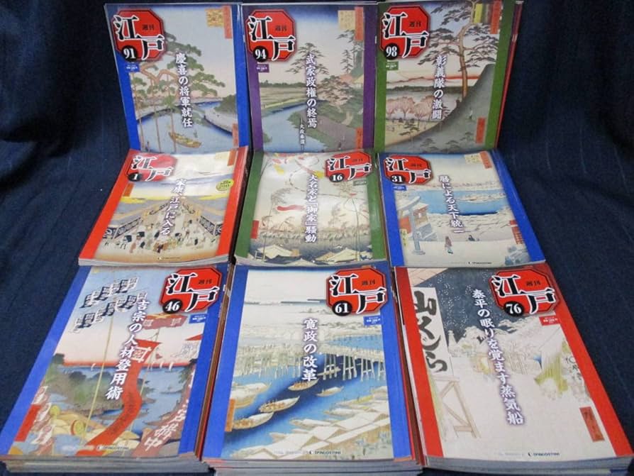 Amazon.co.jp: ※E8-111 〔DeAGOSTINI 週刊 江戸〕101巻セット