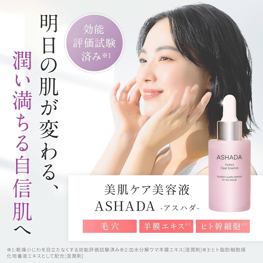 Amazon.co.jp: ASHADA-アスハダ- パーフェクトクリアエッセンス 美容液