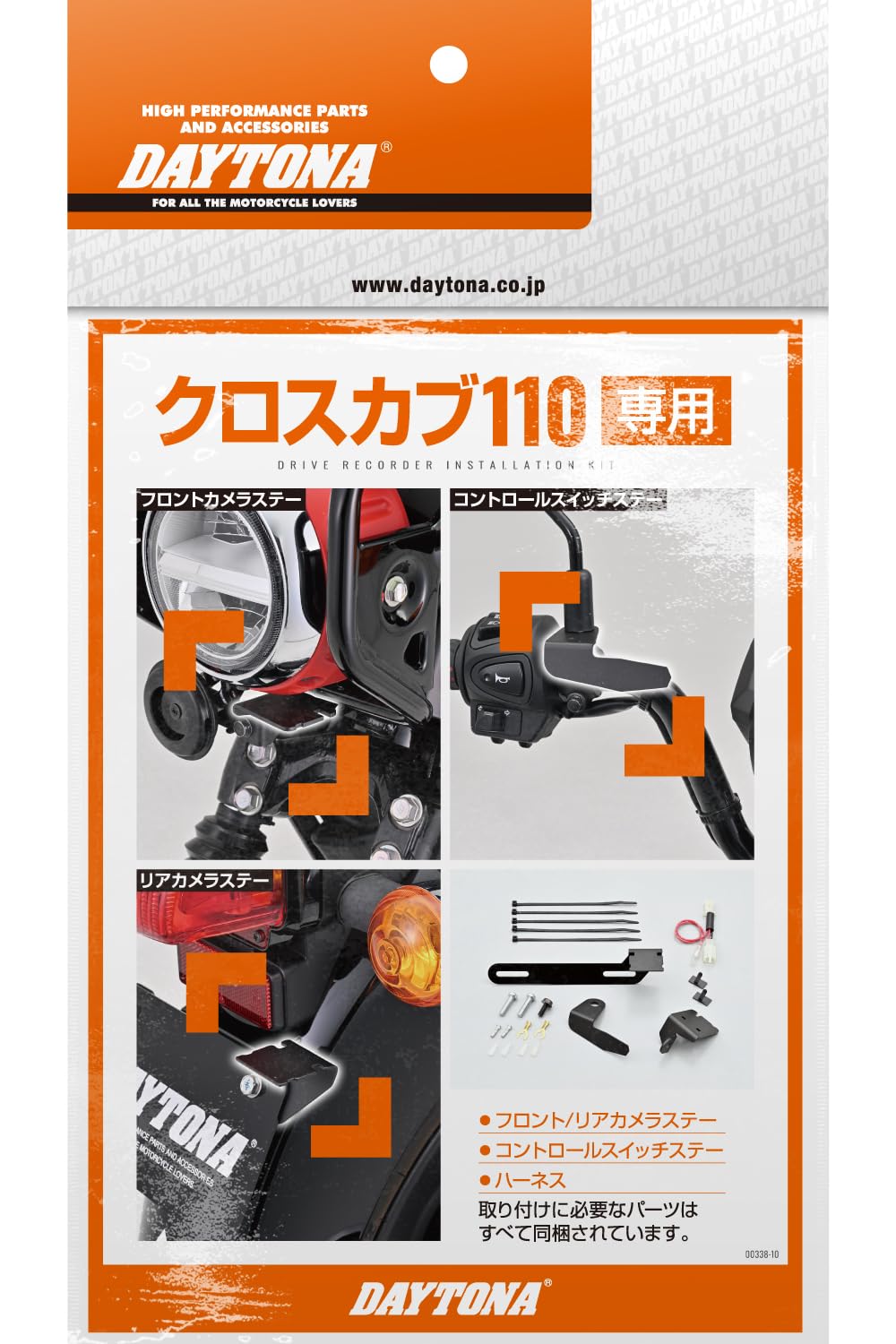 Amazon | デイトナ(Daytona) クロスカブ110(18-23)専用 ドラレコ