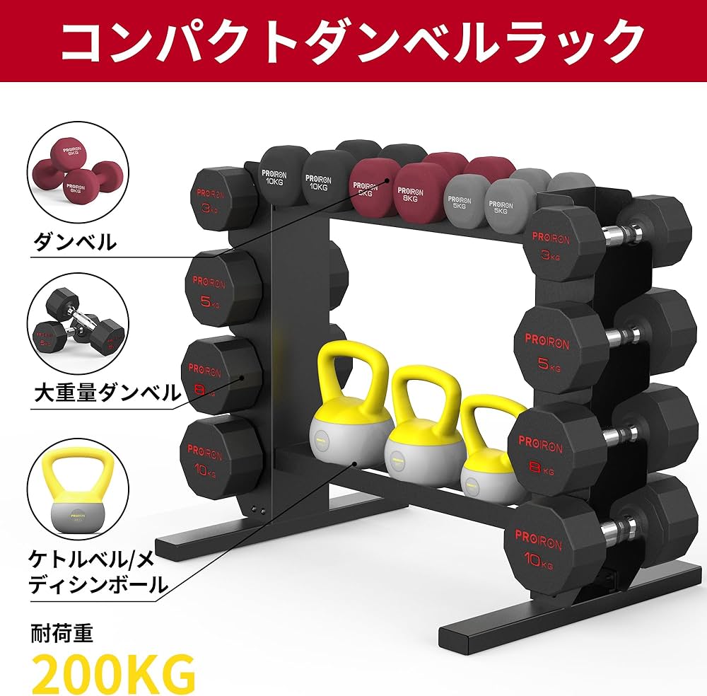 Amazon | PROIRON ダンベルラック ワンピース鋼 | PROIRON | ダンベル