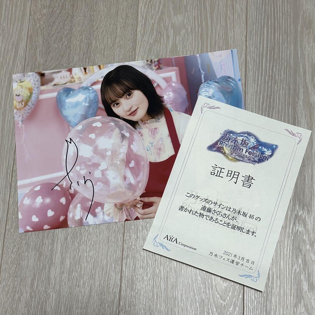 遠藤さくら 直筆サイン入り 乃木フェスオリジナルパーカー (証明書付き