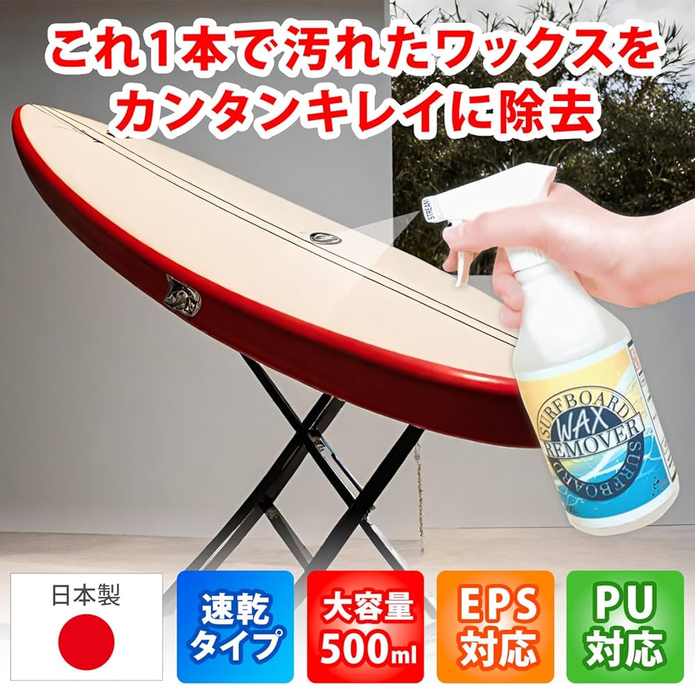 Amazon | サーフィン ワックス 剥がし サーフボード ワックス