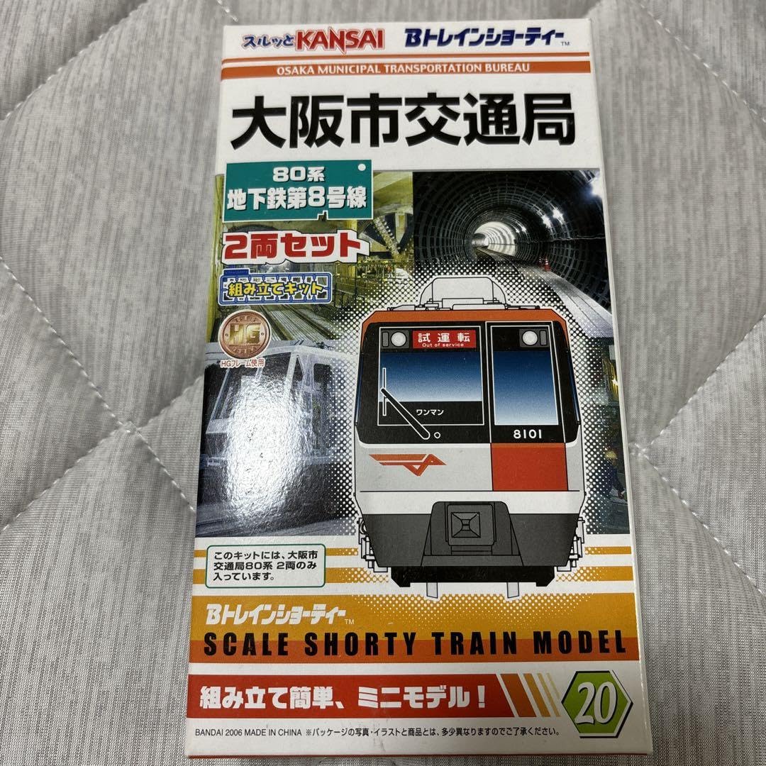 Amazon | Bトレインショーティー 大阪市交通局 80系 地下鉄第8号線 計2