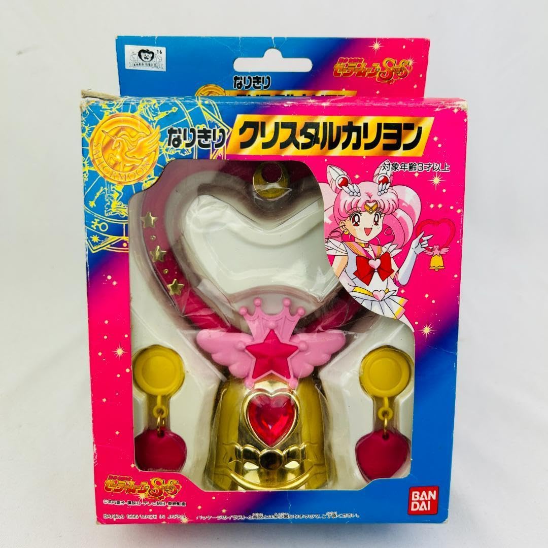 Amazon.co.jp: セーラームーンSS なりきりクリスタルカリヨン 当時物