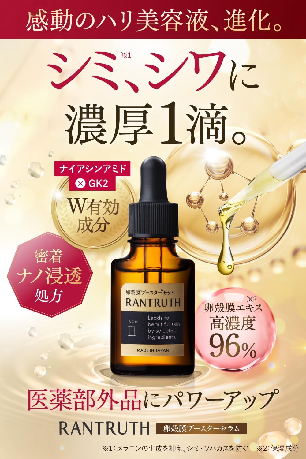 Amazon.co.jp: 薬用 ラントゥルース RANTRUTH 医薬部外品 卵殻膜