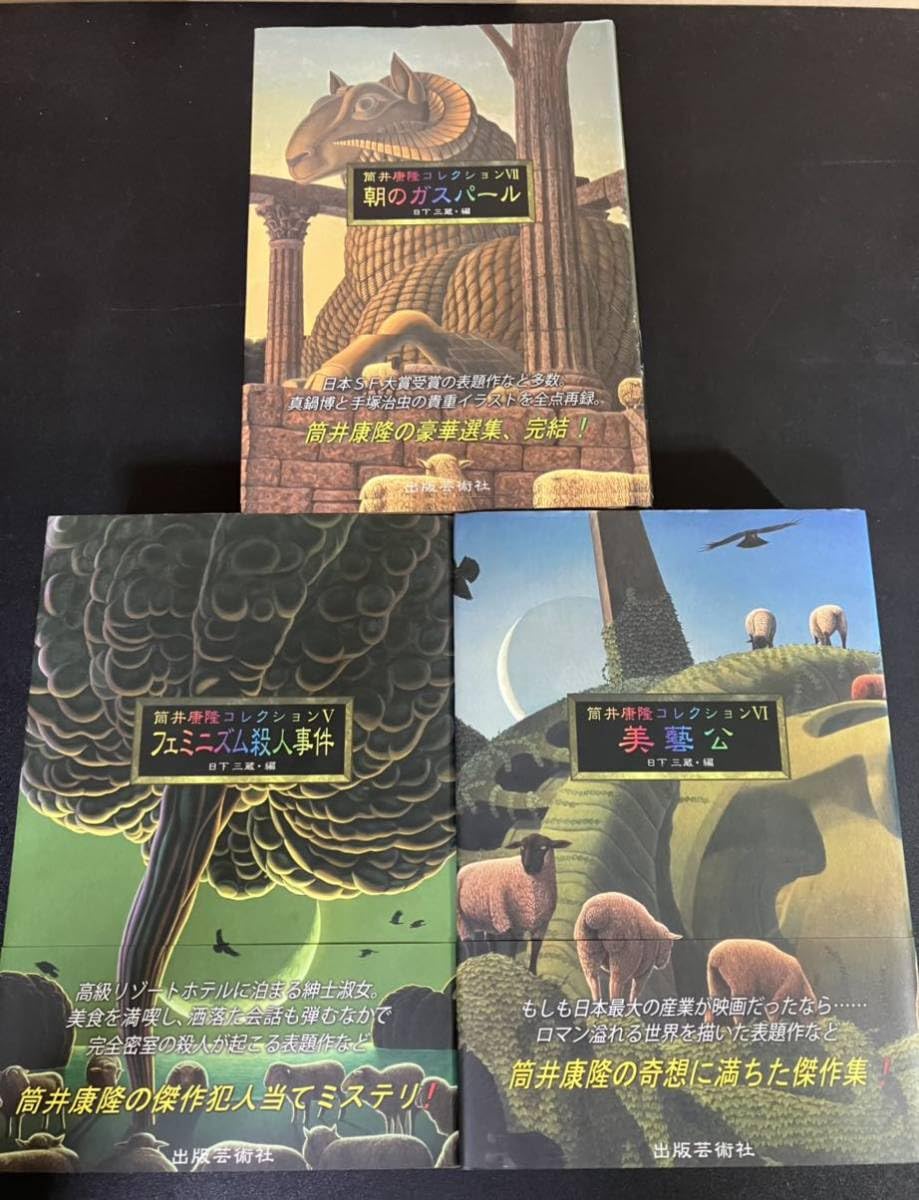 Amazon.co.jp: 23-6-26『 筒井康隆コレクション 』全7巻セット 帯付き