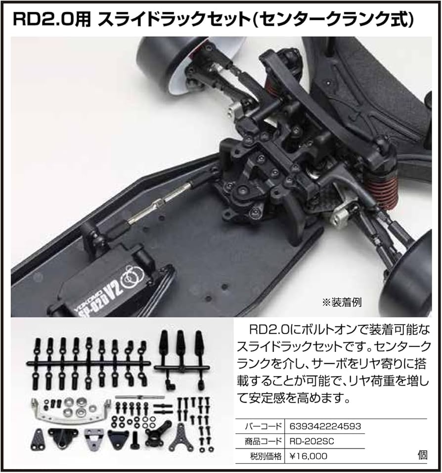 Amazon | ヨコモ RD-202SC アルミ製スライドラックセット（センター