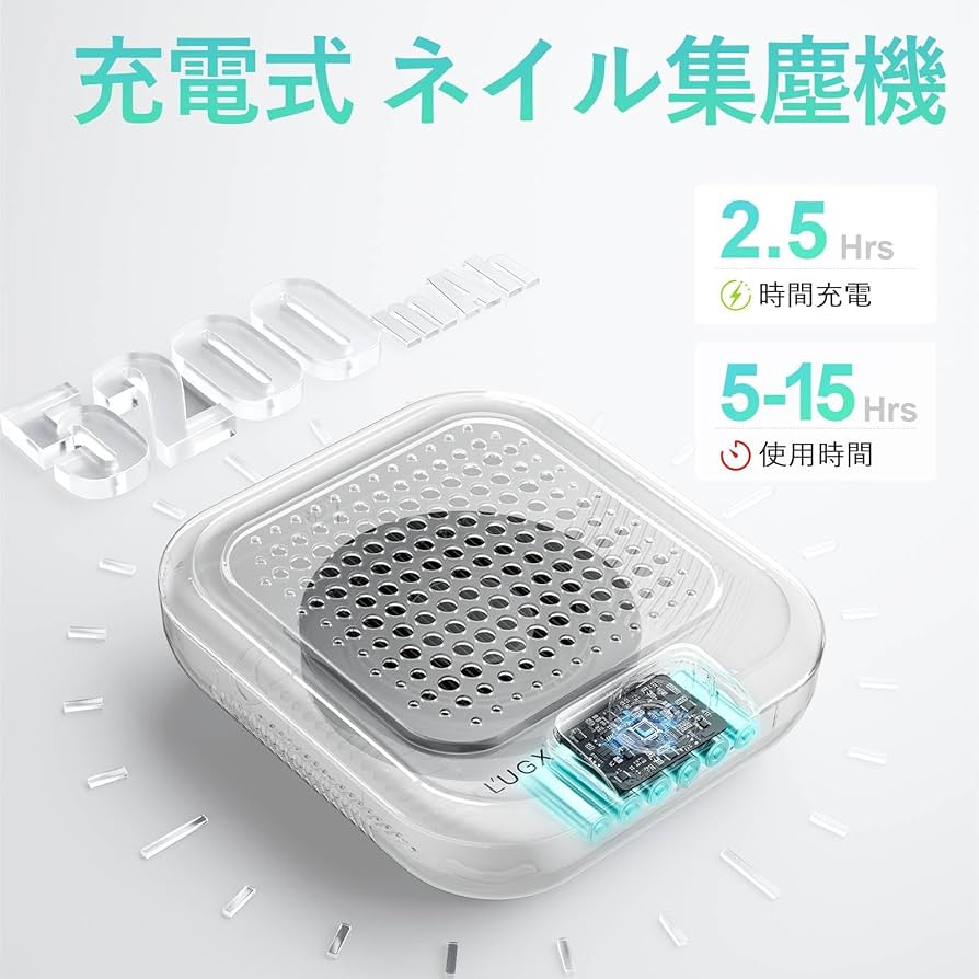 Amazon.co.jp: L'UGX 充電式 ネイル 集塵機 ネイルダストコレクター