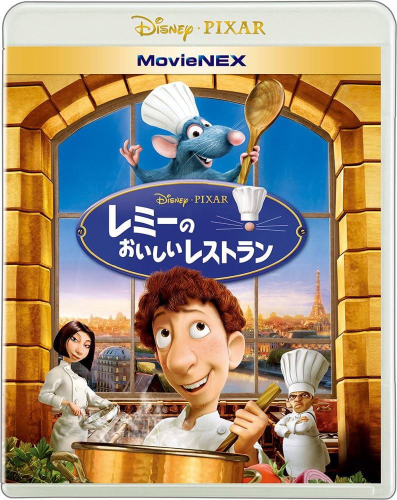 Amazon.co.jp: レミーのおいしいレストラン MovieNEX [ブルーレイ+DVD+